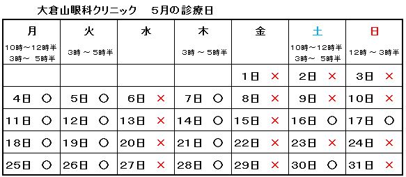 東急東横線 大倉山駅 徒歩１分の眼科 大倉山眼科クリニック